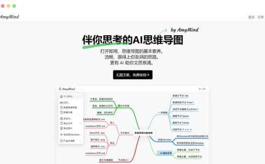 Amymind:一款免费的AI思维导图工具