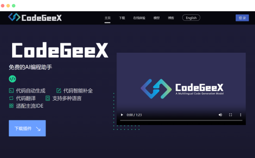CodeGeeX: 基于大模型的AI编程辅助工具