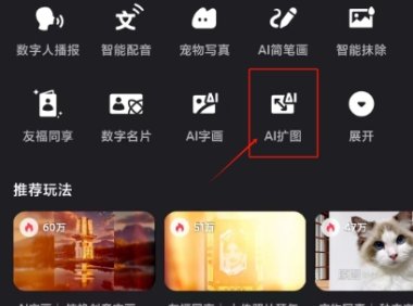 腾讯智影小程序上线「AI扩图」功能