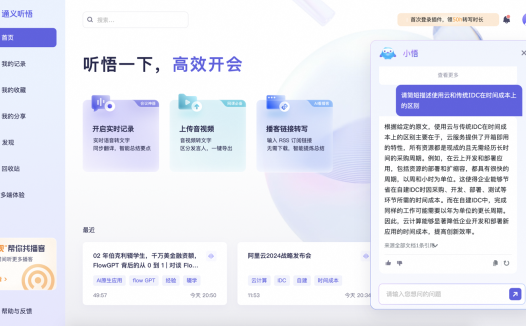 阿里大模型产品“通义听悟”升级：超长视频自由问，还会做思维导图