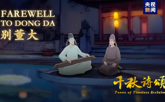 中国首部文生视频 AI动画片,《千秋诗颂》英文版今日发布