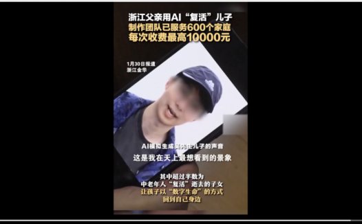AI“复活”亲人,单笔最高收10000,AI数字人赛道详解