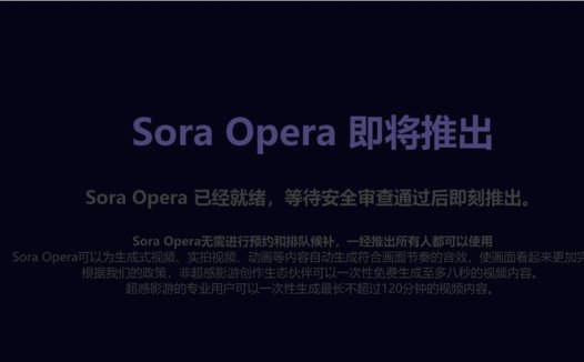 天图万境团队推出视频配音工具Sora Opera 实现视频解除“静音模式”