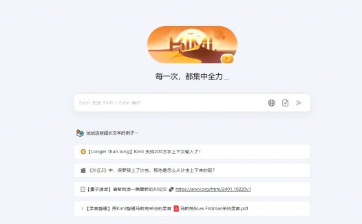 月之暗面开放Kimi Chat 200 万字上下文的内测申请
