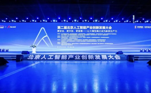 华为等北京 24 家企事业单位联合发起“大模型应用产业联合体”