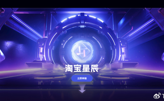 淘宝“星辰”大模型亮相,布局电商和生活服务场景