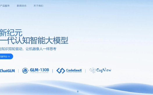 智谱 AI 完成新一轮融资：北京市人工智能产业投资基金参投，具体金额不便透露