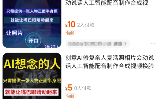 AI“复活”逝者成生意,专家建议避免侵犯他人合法权益