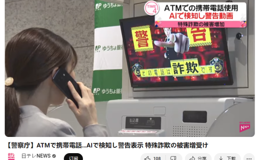 日本 ATM 机引入 AI 识别系统,帮助老年人远离电信诈骗