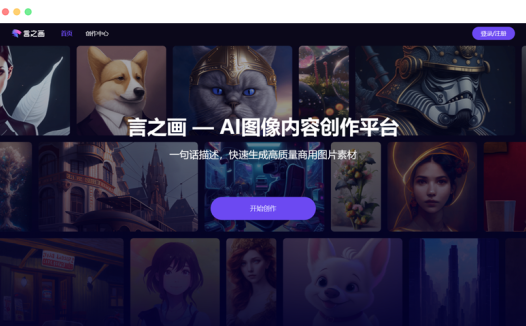 言之画：出门问问推出的AI绘画平台