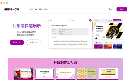 mindshow.fun:AI制作PPT演示模板工具