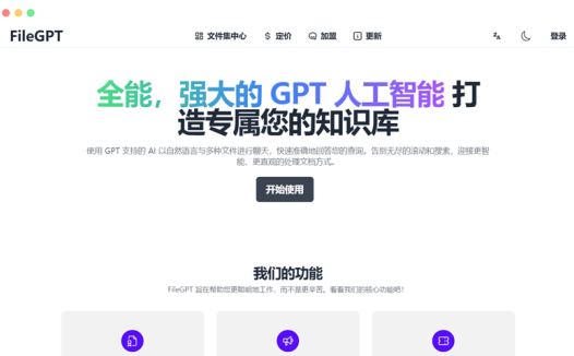 FileGPT:基于人工智能的AI音视频文件内容总结工具