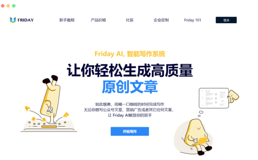 HeyFriday AI:智能AI写作文章生成器工具