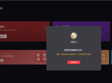 网易AI音乐网易天音开启内测 仅白名单用户可用