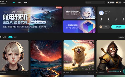 文心一格：百度出品免费AI人工智能绘画在线工具