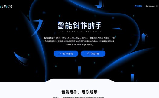 Effidit:不限次数不要钱的AI文章智能创作助手