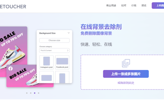retoucher：一款免费的在线智能抠图工具
