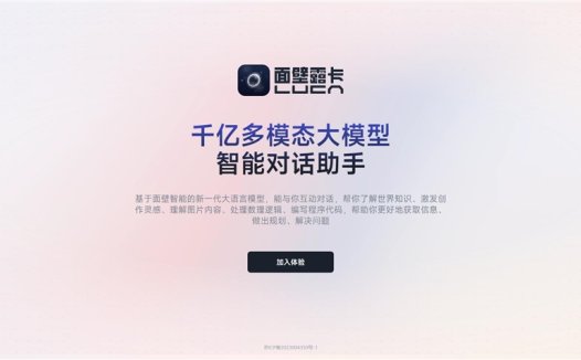 AI公司面壁智能完成新一轮数亿元融资