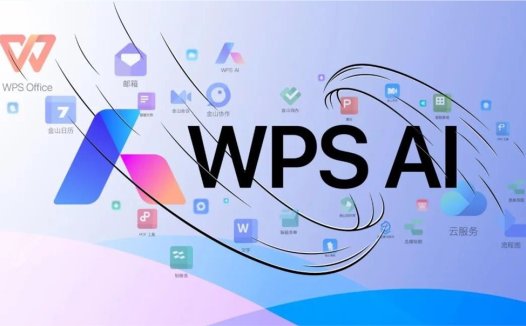 金山办公 WPS AI 开始收费:原版超级会员无 AI 权益,需升级“大会员”