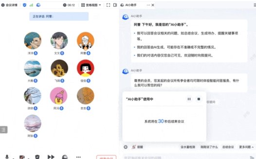 腾讯会议发布极速版 AI小助手可计算会议垃圾时长占比