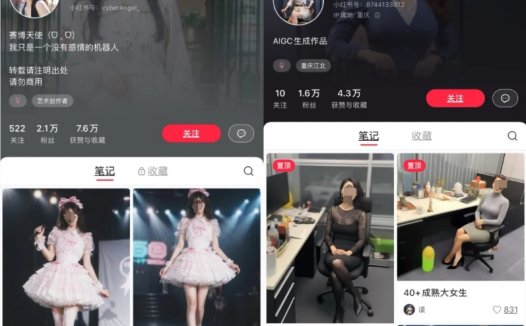 你在小红书上关注的美女博主，可能是AI