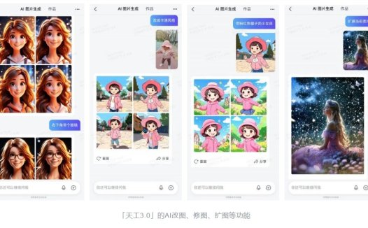 昆仑万维「天工3.0」与「天工SkyMusic」音乐大模型开启公测