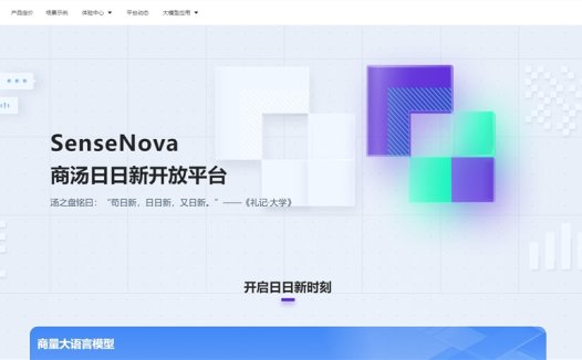 商汤发布日日新5.0大模型 综合能力全面对标GPT-4