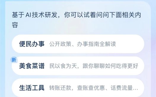 支付宝悄悄推出新AI助理 提供多项智能服务