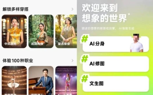 抖音推出AI相机类产品“星绘” 支持AI分身、 AI修图、文生图功能