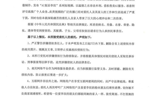 李玟母亲声明:AI 侵权内容 7 日内必须下架,维护逝者尊严