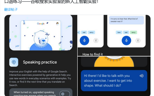谷歌正测试全新 AI 功能,陪你练英语口语