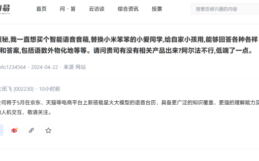 搭载星火 AI 大模型,科大讯飞下月将推出语音台历产品