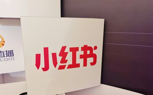 小红书内测自研大模型“小地瓜” 拓展社交和搜索等新场景