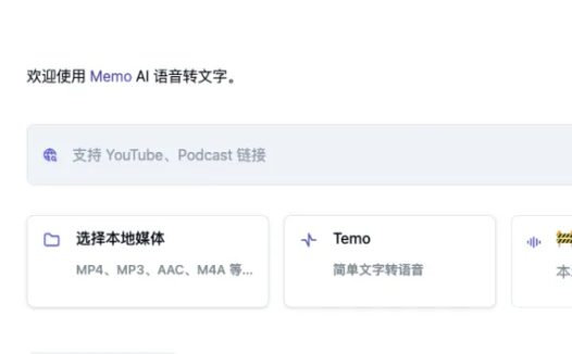 Memo AI一款超好用的音视频翻译工具,轻松地将视频翻译成多种语言