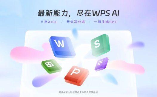 一键生成PPT,手把手教你使用WPS AI