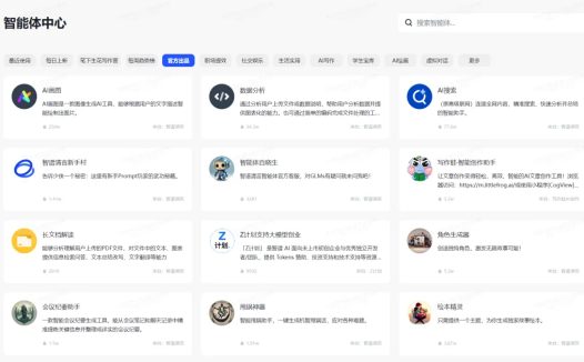 智能体(AI Agent),手把手教你用智谱清言创建自己专属的AI智能体