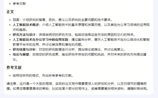 如何用AI写论文？使用Kimi写一篇高要求的万字论文