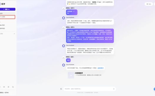 如何打造一款你的专属微信公众号客服?用扣子免费创建会联网、知天气、能生图的AI客服