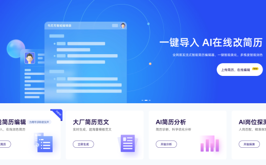 YOO简历:在线AI智能简历生成分析工具