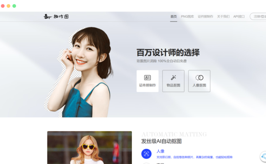 趣作图:免费好用的在线AI抠图去背景网站