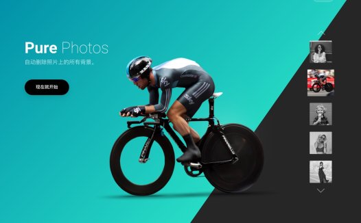 PurePhotos：在线抠图工具，AI图片去除背景/替换背景