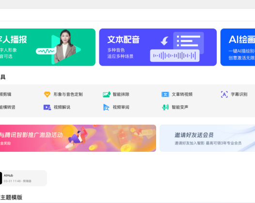 ai配音哪个好用？10个好用的 AI配音工具推荐，赶超真人配音