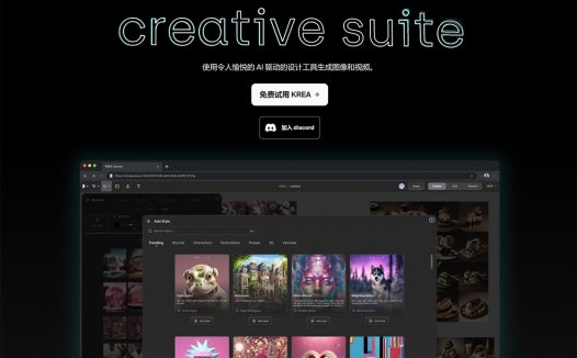 Krea：在线AI绘画工具和设计平台