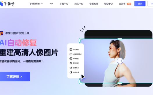 牛学长AI数字人：一款专业的AI数字人定制软件