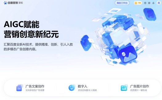 擎舵：百度推出的全新AI营销创意平台