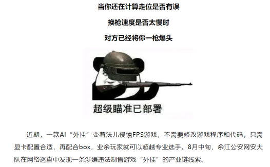 非法获利 600 多万，全国首例“AI 外挂”案一审公开宣判