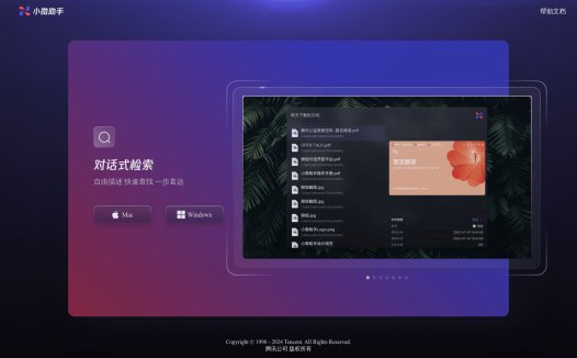 小微助手:微信推出的桌面端AI效率工具