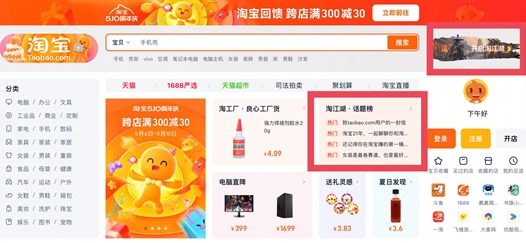 淘宝重启网页版 称将深入探索AI电商场景