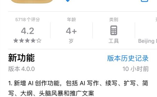 锤子便签iOS版更新v4.0：新增AI写作功能 一年88.8元