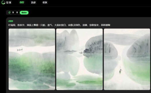奇域AI:适合中式审美的AI绘画创作社区
